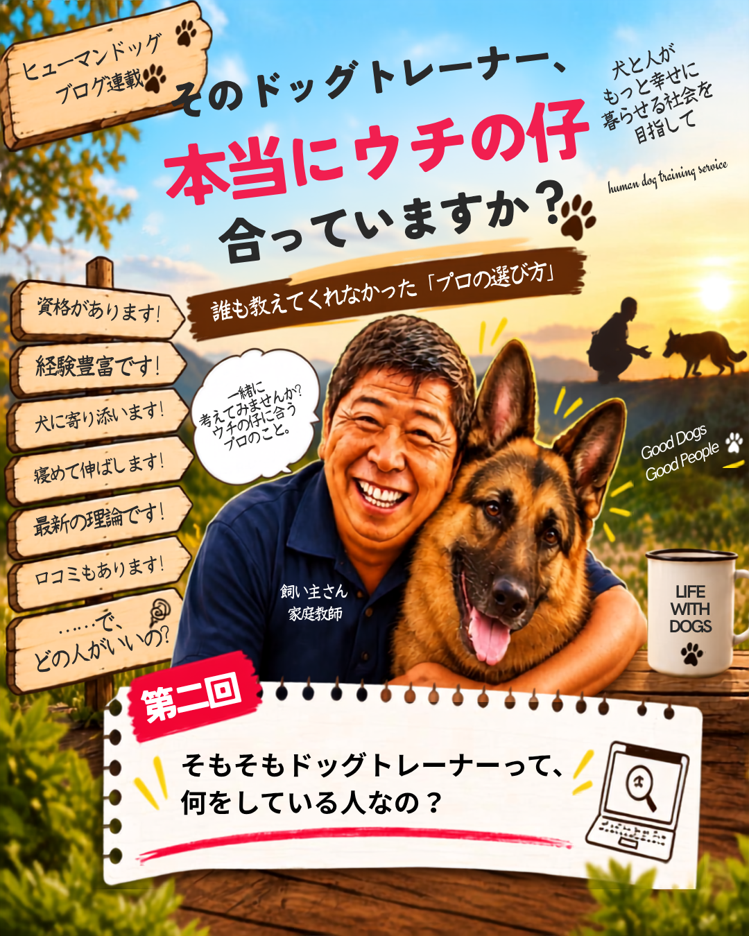 札幌｜犬のしつけ｜ドッグトレーナー｜問題行動修正｜出張トレーニング｜飼い主さんの家庭教師®️