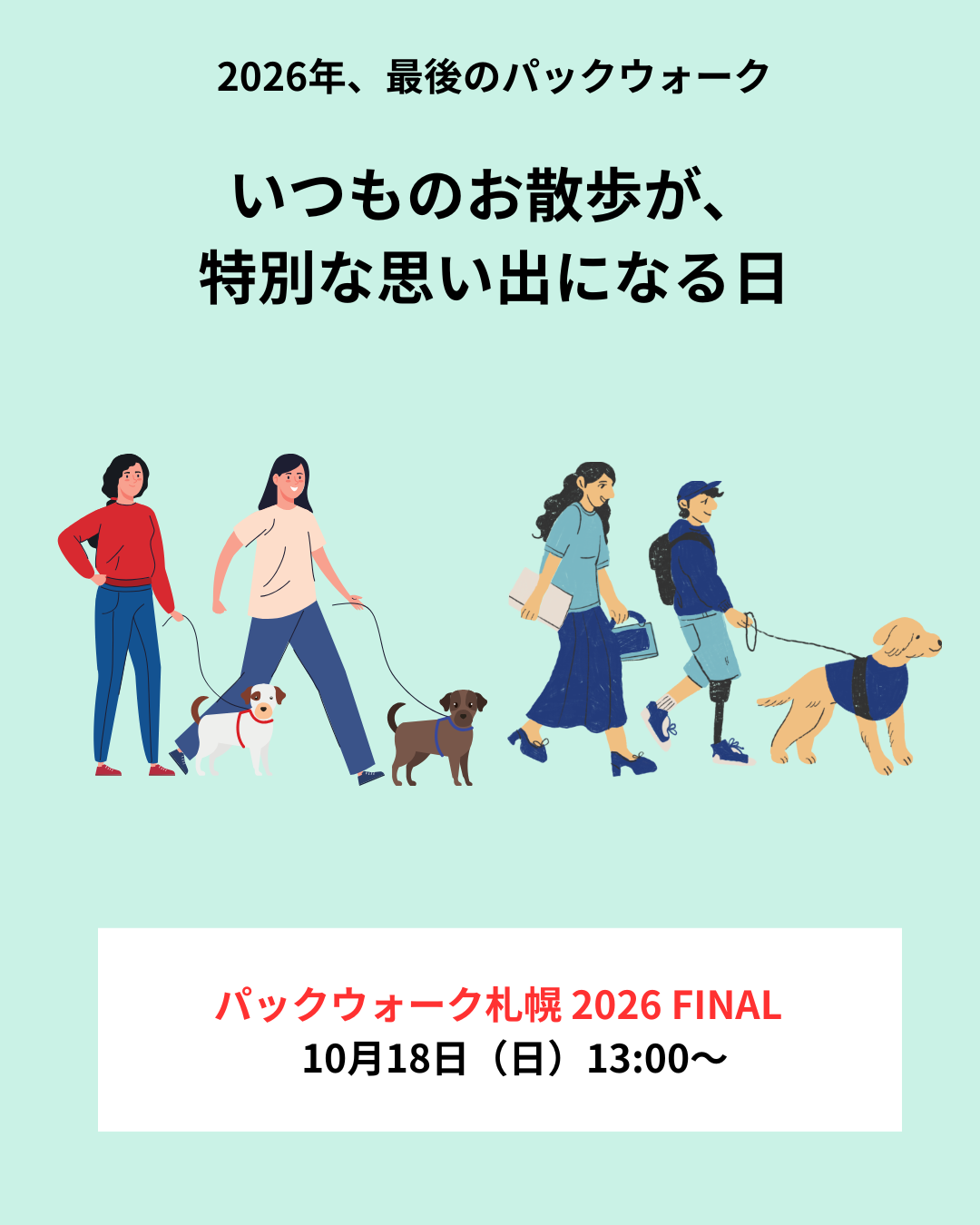 札幌｜犬のしつけ｜ドッグトレーナー｜問題行動修正｜出張トレーニング｜飼い主さんの家庭教師®️